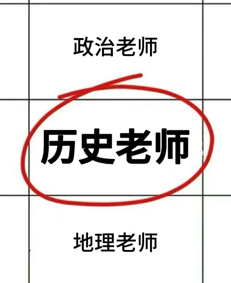 最牛历史老师视频_1