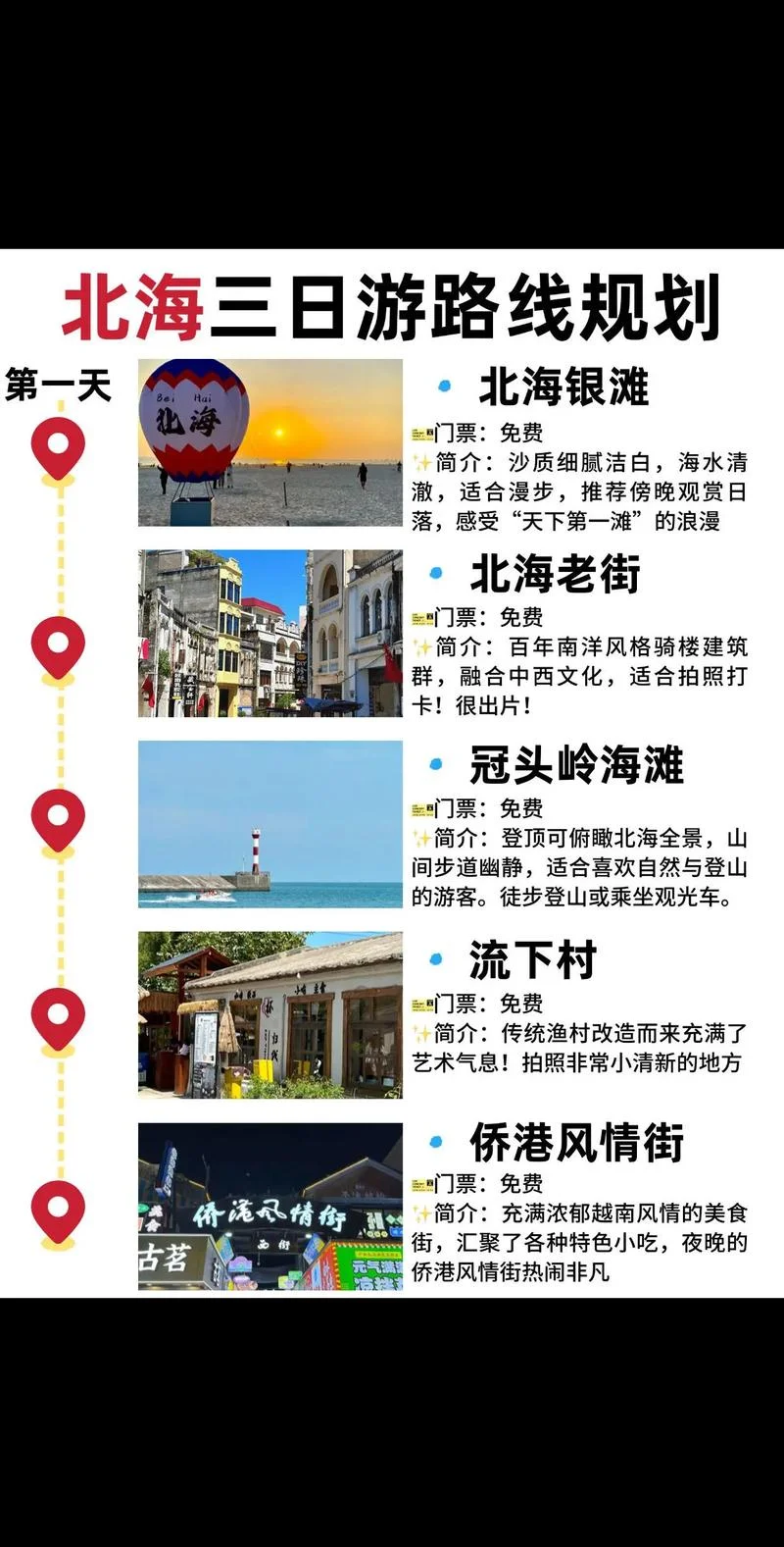 北海一天旅游攻略_1