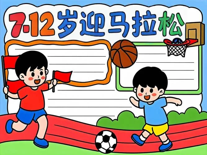 赛马 手抄报_1