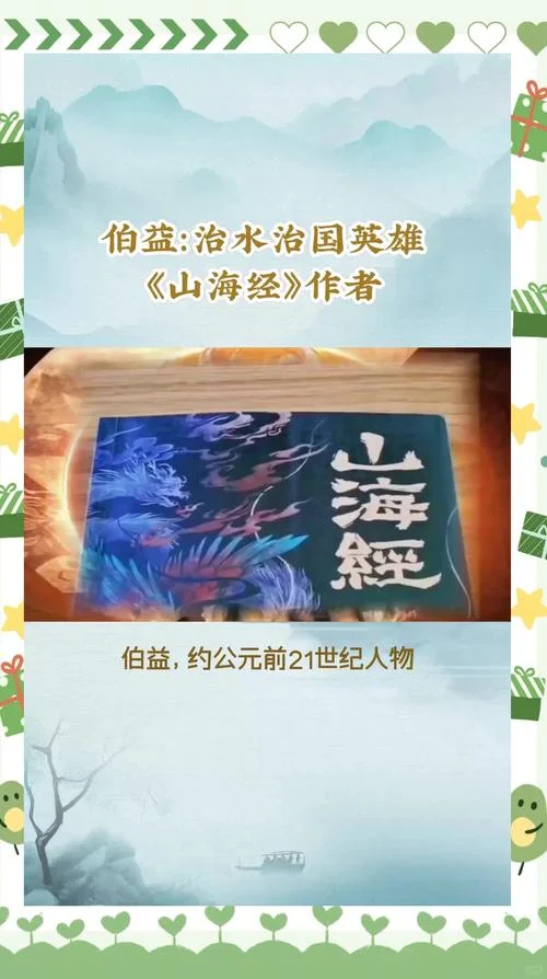 山海经作者写的是谁-山海经作者是谁