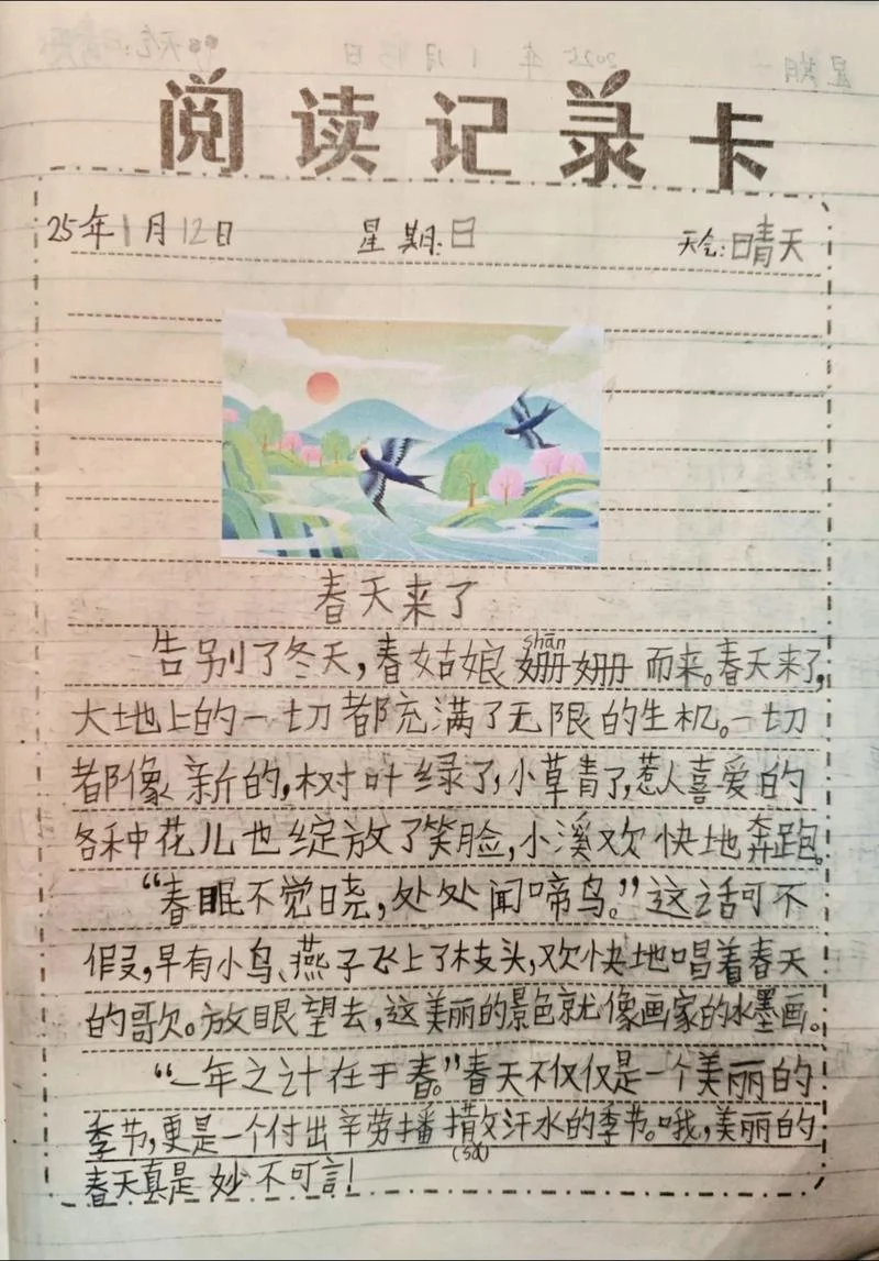 找春天日记怎么写_2