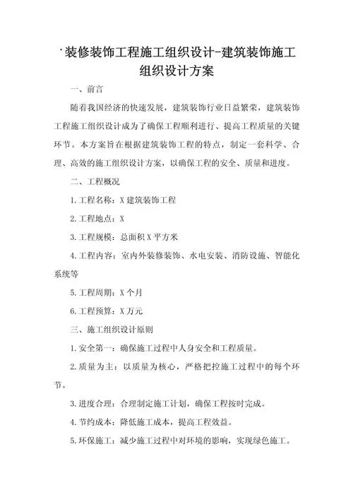 装饰设计方案及要求_2