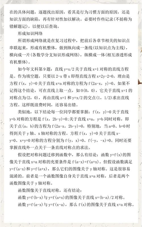 怎么提高高三数学成绩_2