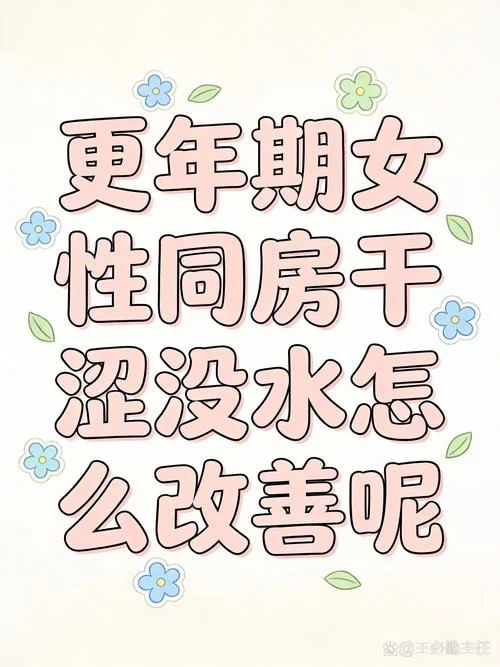 更年期水少怎么办_1