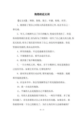 抱怨的抱是什么意思_1