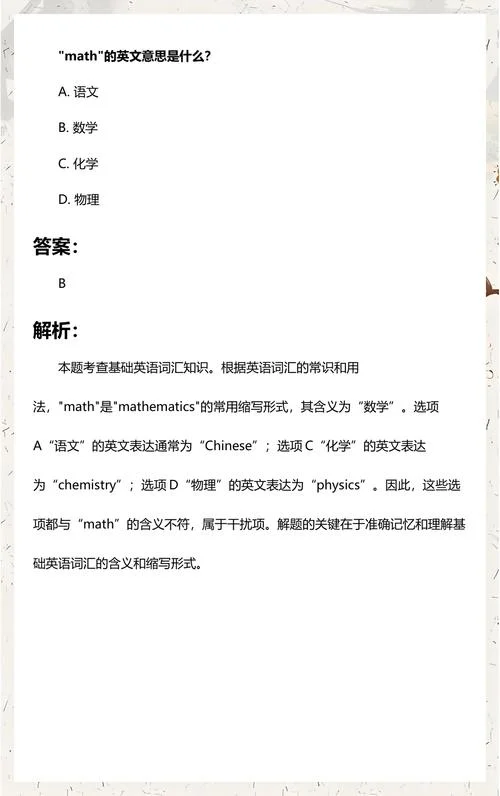 数学的英文怎么写缩写_1