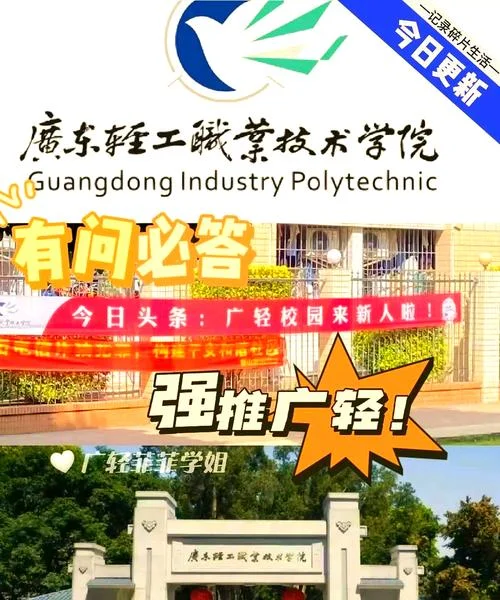 广东省轻工职业技术学校招生-广东轻工职校招生