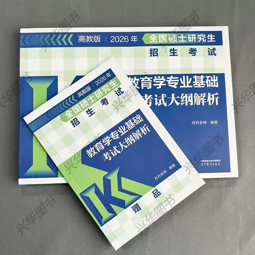 考研教师教育学什么_2