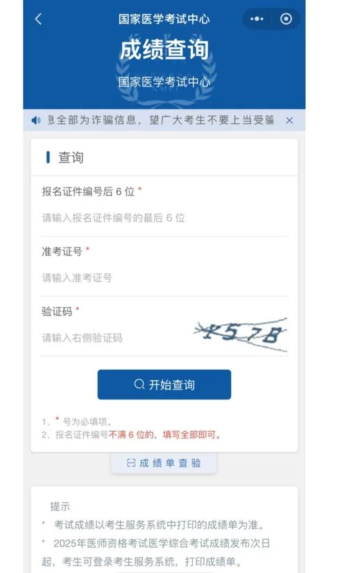 医师二试考试成绩查询_1