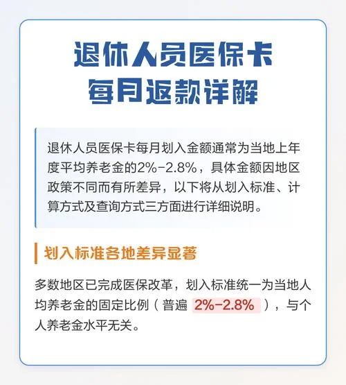退休人员如何查医保卡_2