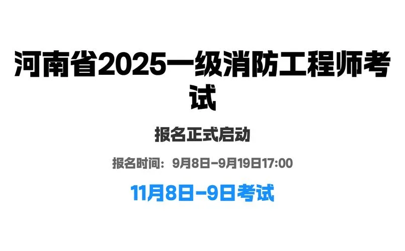 一级消防报考网_2