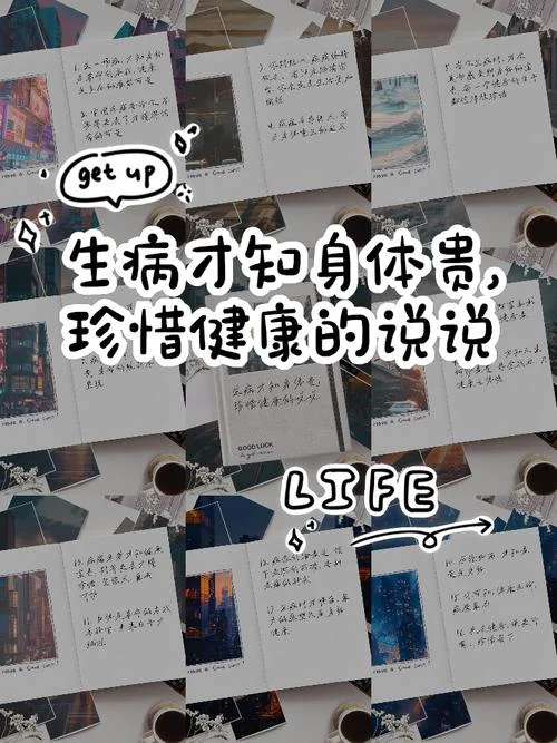生病时的感悟_1