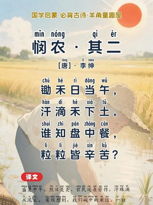 悯农的作者是谁代诗人_2