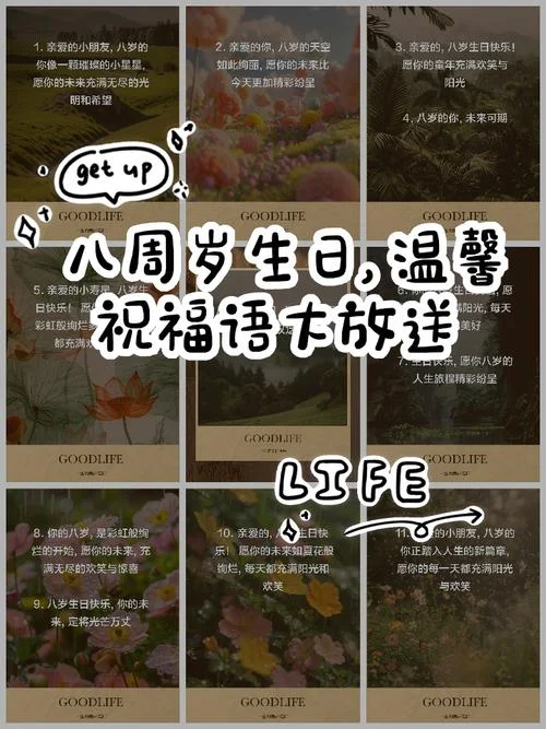 八岁孩子生日祝福语_1
