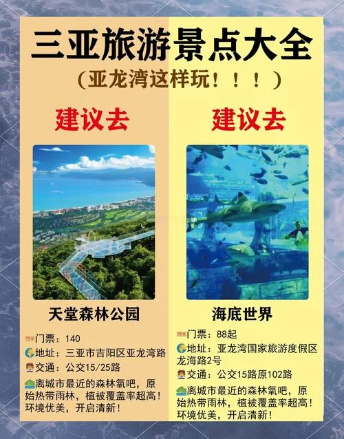 三亚自助游攻略三日_1