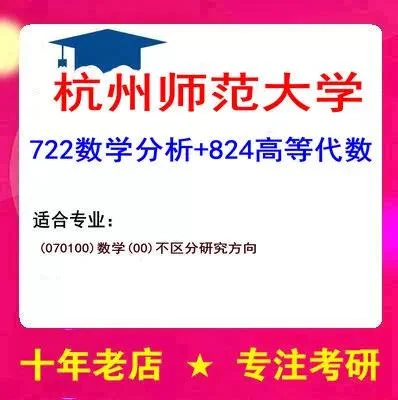 杭州数学考研_2