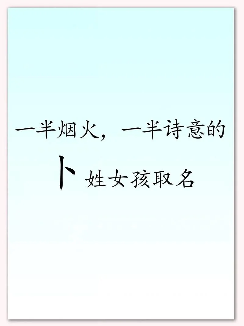 女孩起名叫书语好不好_1