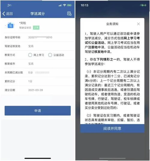 驾驶证还有多少分怎么查_2