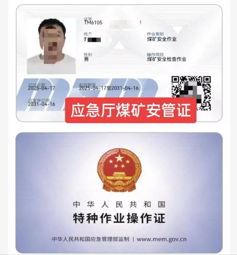 怎么查煤矿特殊工种证-