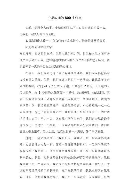 有关沟通的议论文结尾_1