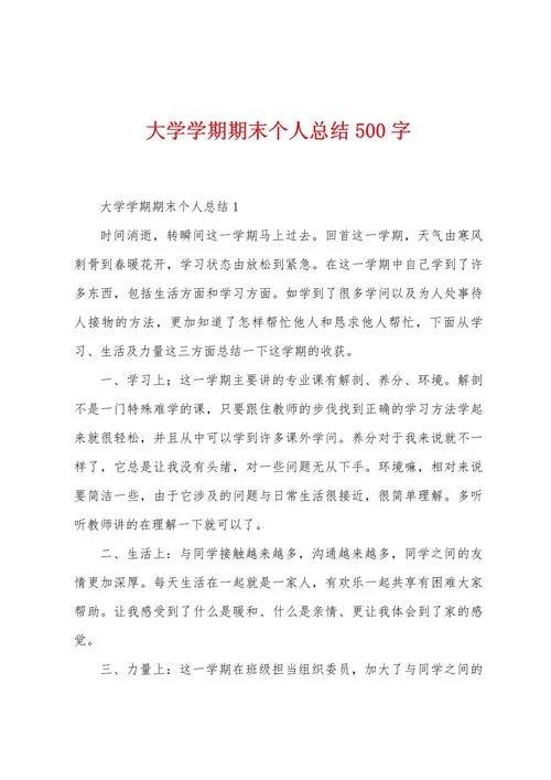 大学生个人收获与感悟-大学生个人收获感悟