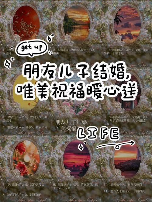 亲戚的儿子结婚祝福语_1