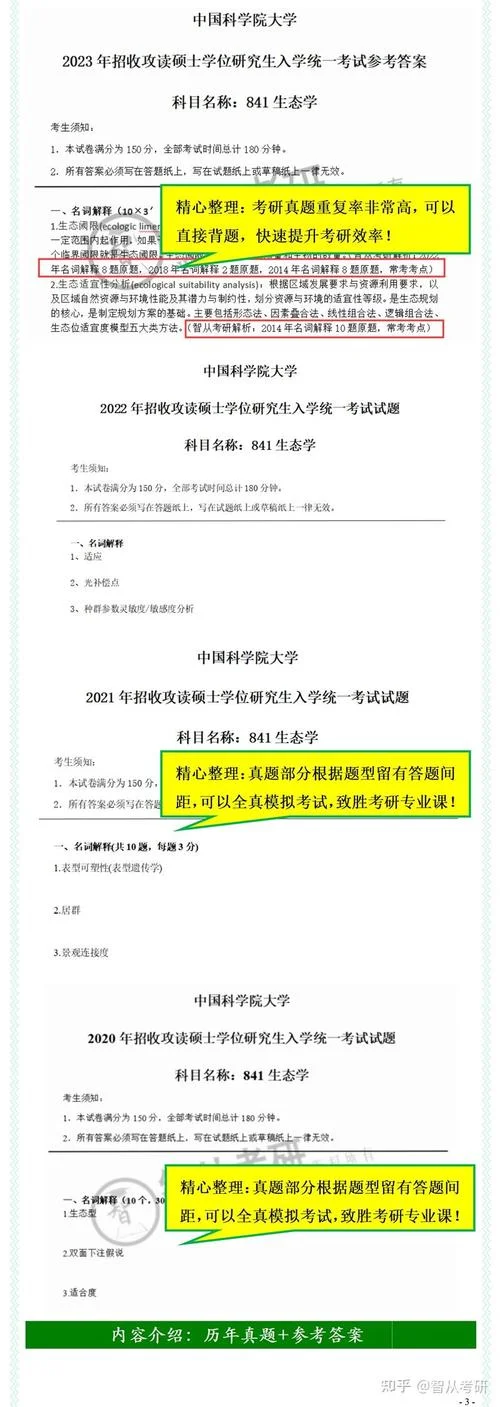 中科院考研试卷_1