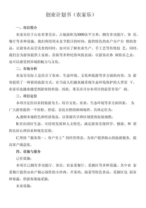 可靠的农村创业项目_1