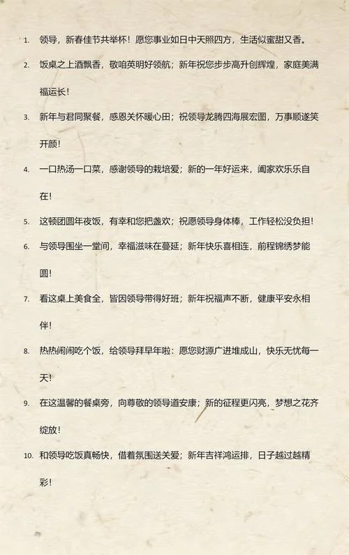 给领导春节祝福语_1