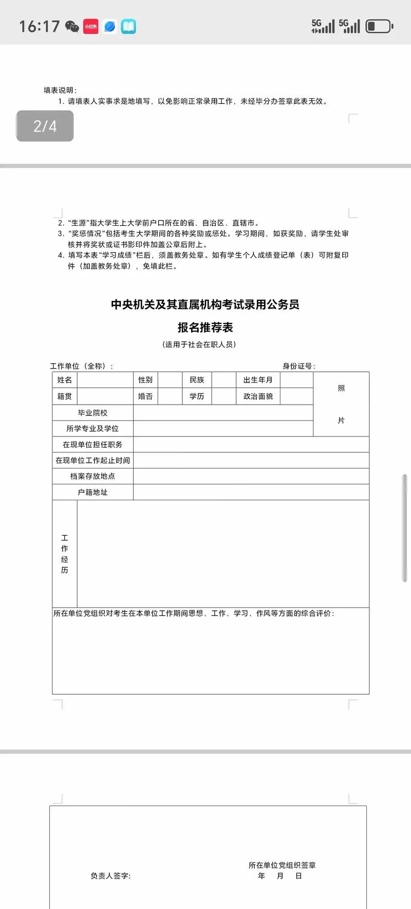 全国法公务员考试报名条件_1