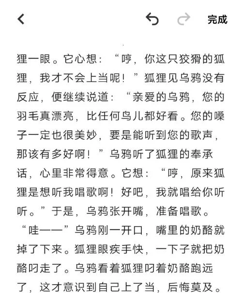 狐狸与乌鸦的寓言故事的道理_1