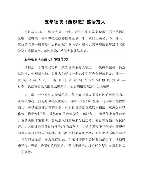 悟空传的感悟_2