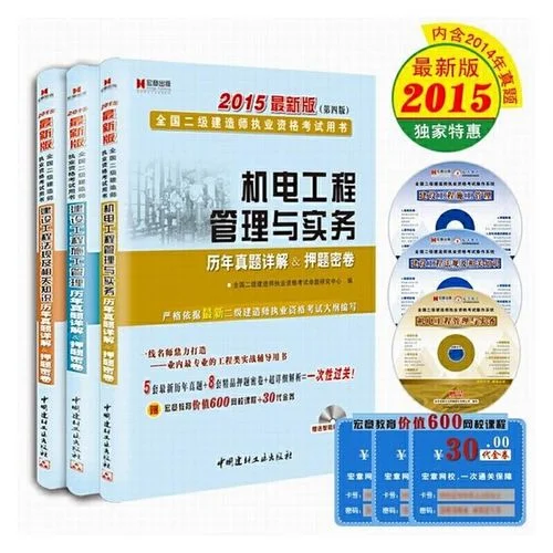2015年二建考试试题及答案-2015二建真题答案