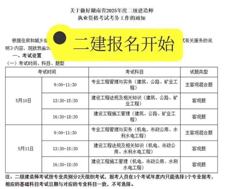 湖南省建造师_1