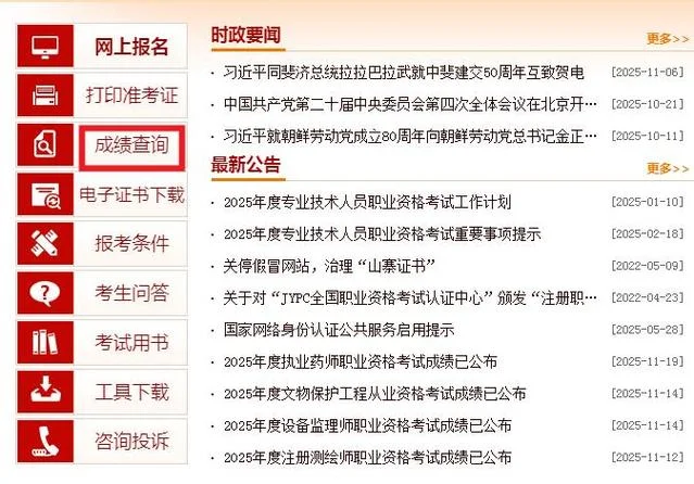执业药师成绩什么时候出来_1