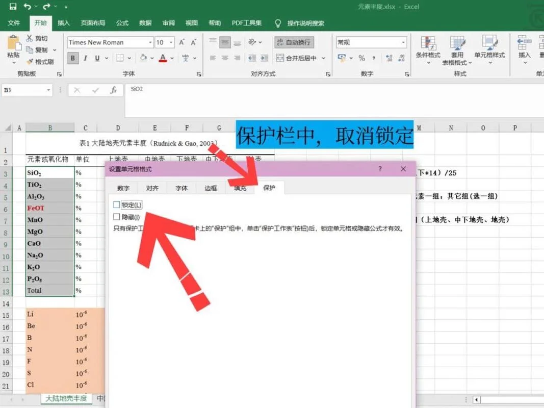excel表格保护密码忘记了怎么办_1