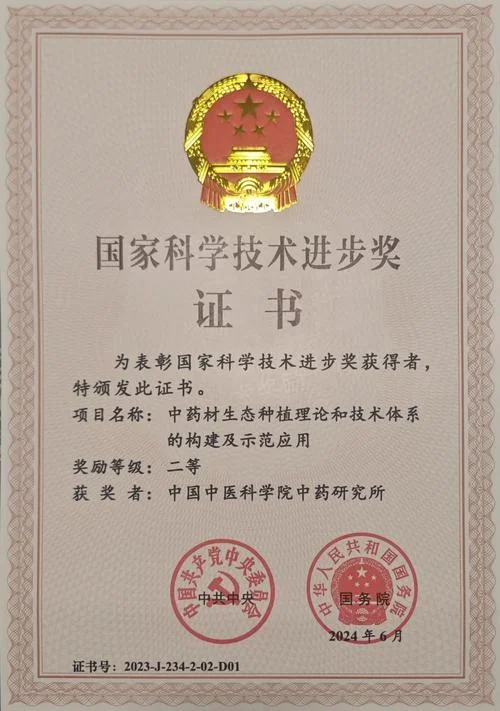 中医科学院证书查询_1