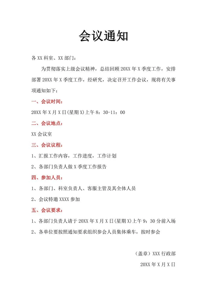 会议文案格式_2