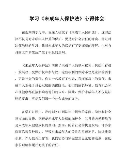道德与法治的感悟_2