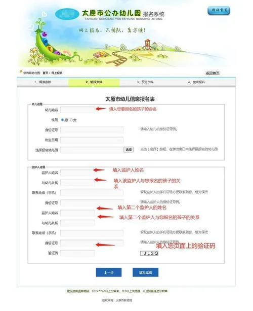 寄宿幼儿园怎么报名_1