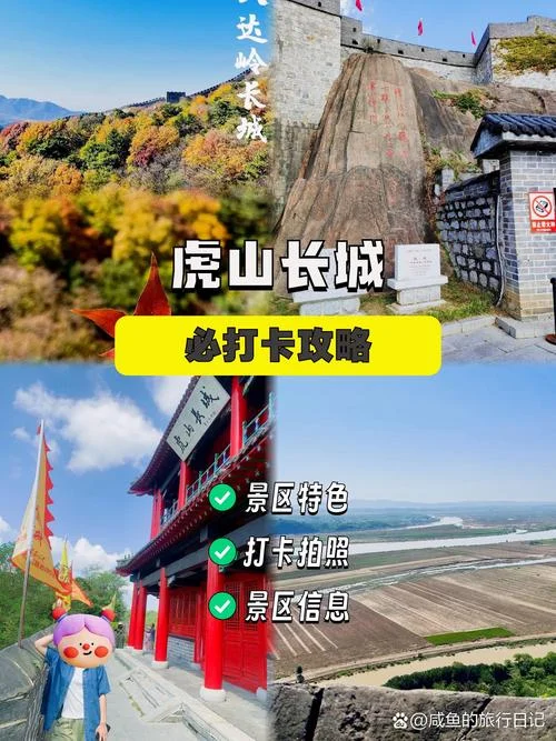 虎山长城的历史介绍-虎山长城历史简介