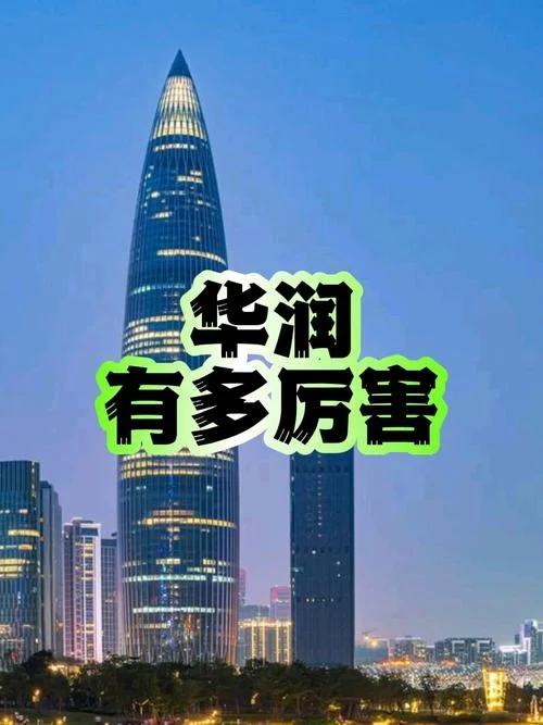 成立华润集团是哪一年_1