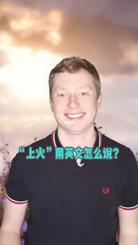 火用英语怎么写_2