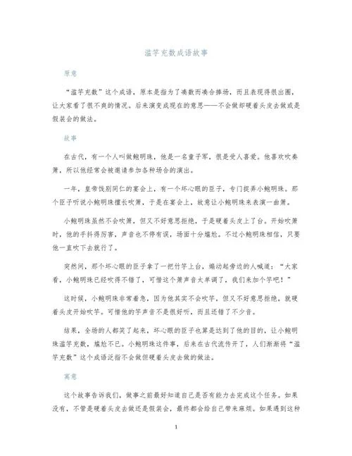 滥竽充数感悟_1