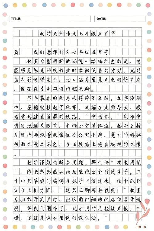 关于写老师的作文500字-写老师作文 500 字