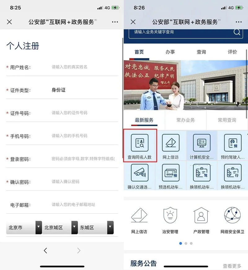 全省重名查询在哪里查_1
