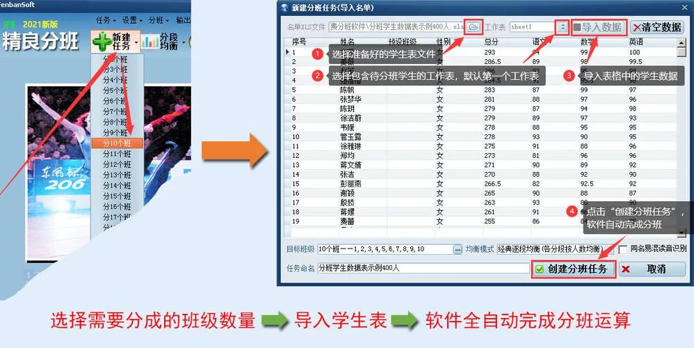 利用成绩分班软件_2