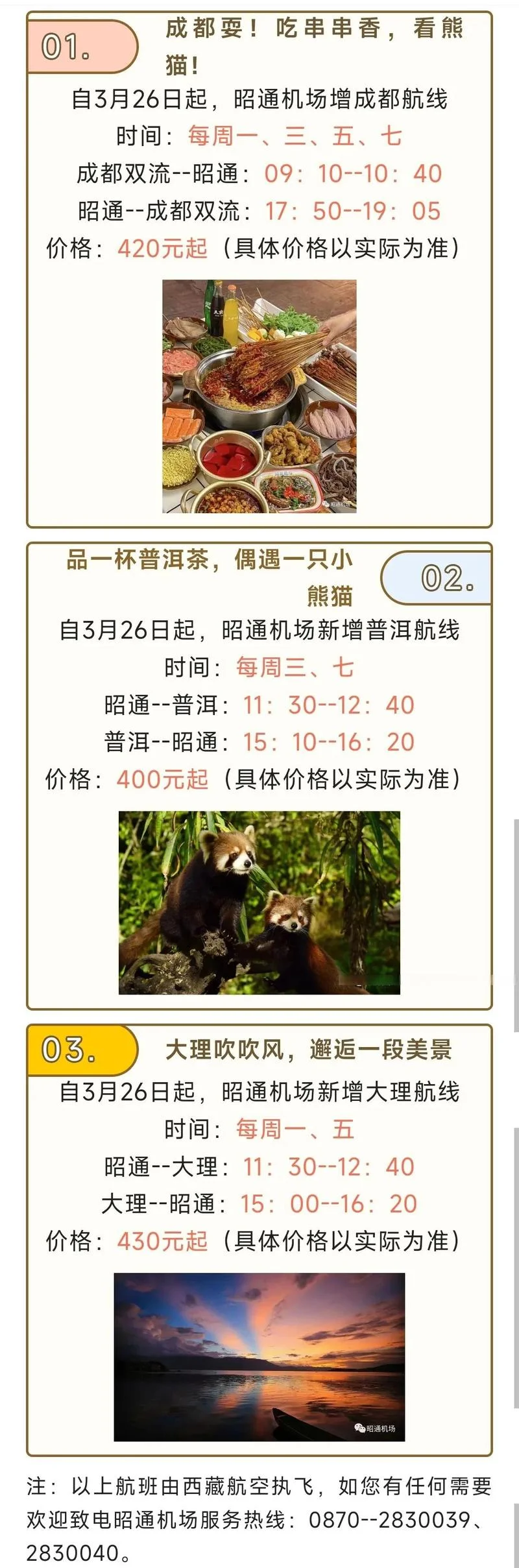 成都到昭通多少公里_2