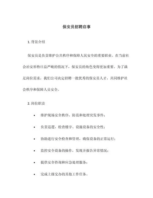 招工启事吸引人怎么写_1