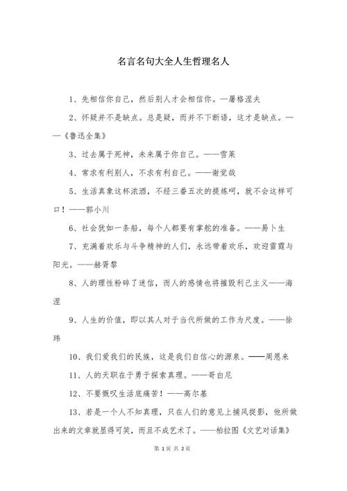 说道理的名言_1
